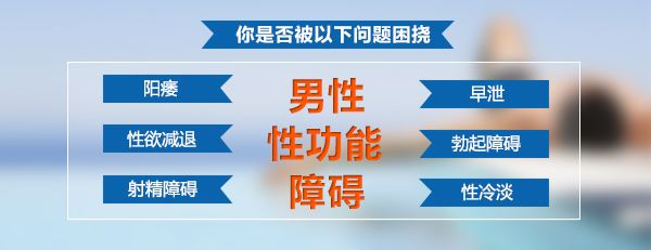 宜宾正健医院电话预约挂号:男人性功能差怎么调理?